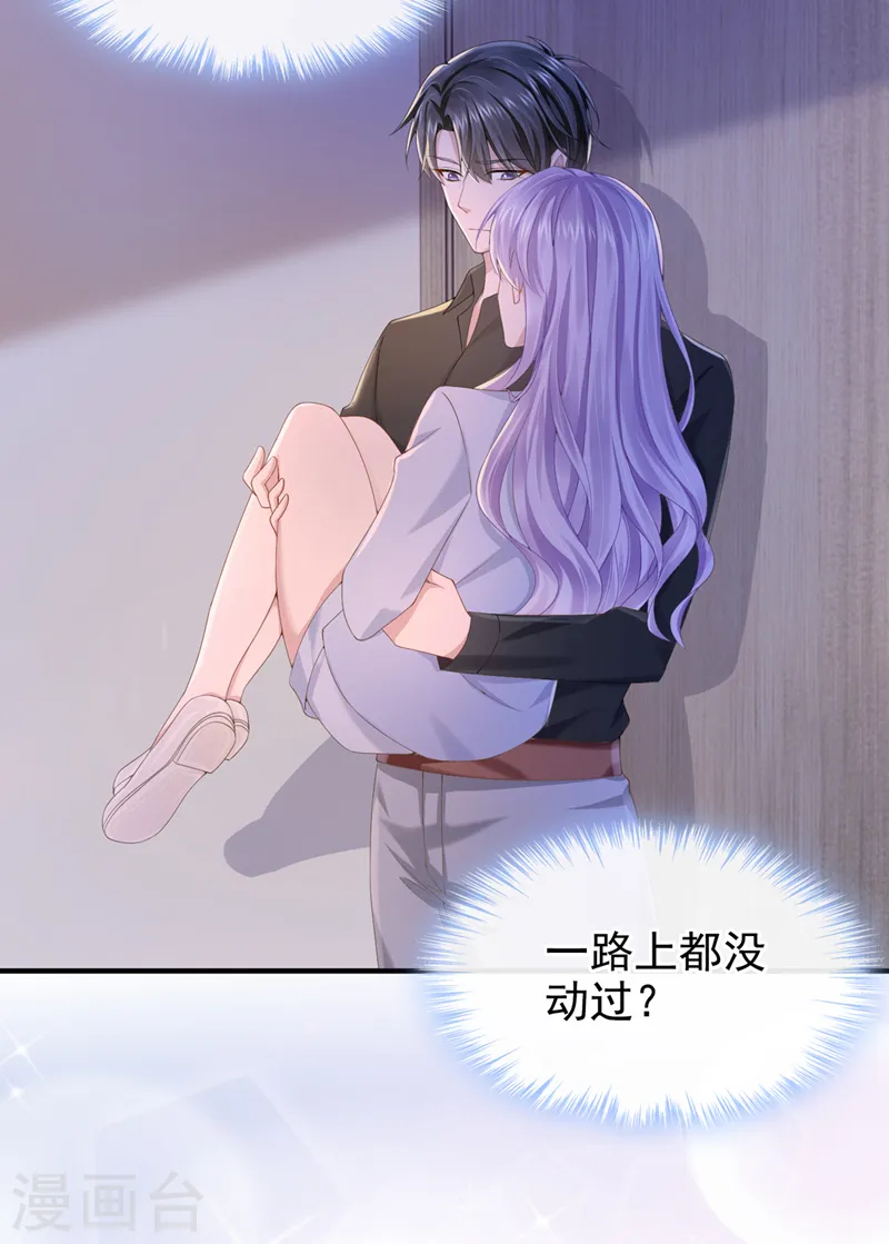 第29话 你惹火我了3