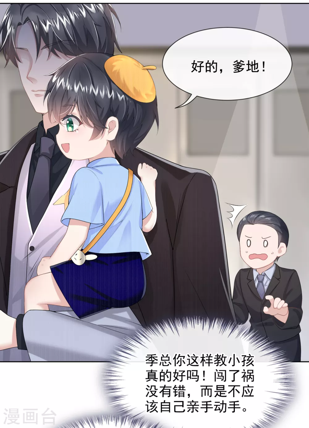 第1话 抱爹地大腿35