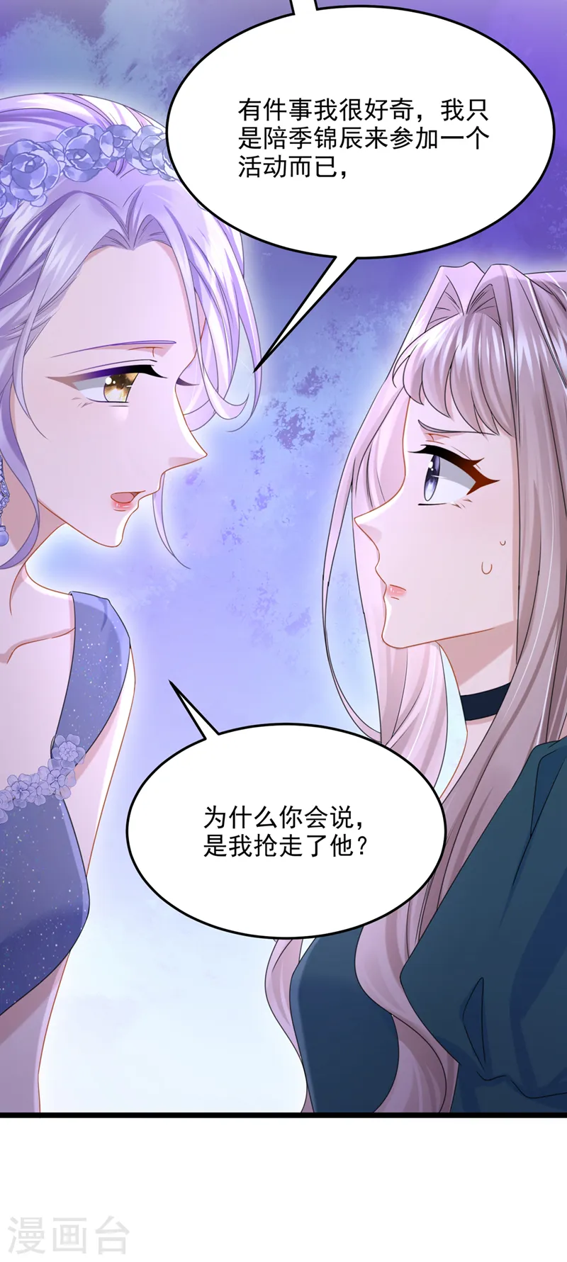 第76话 我只是他的女伴16