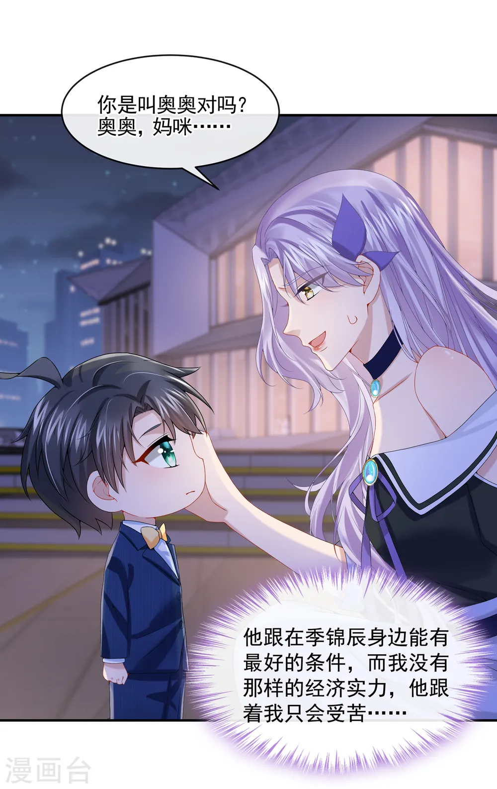第8话 来和妈咪一起睡觉吧！20