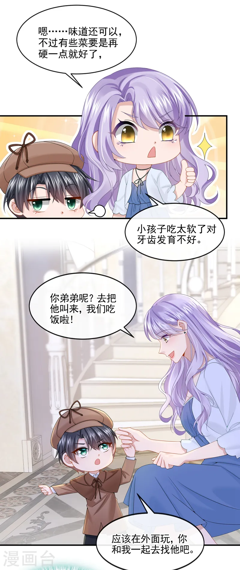 第12话 我才是这里的女主人！22