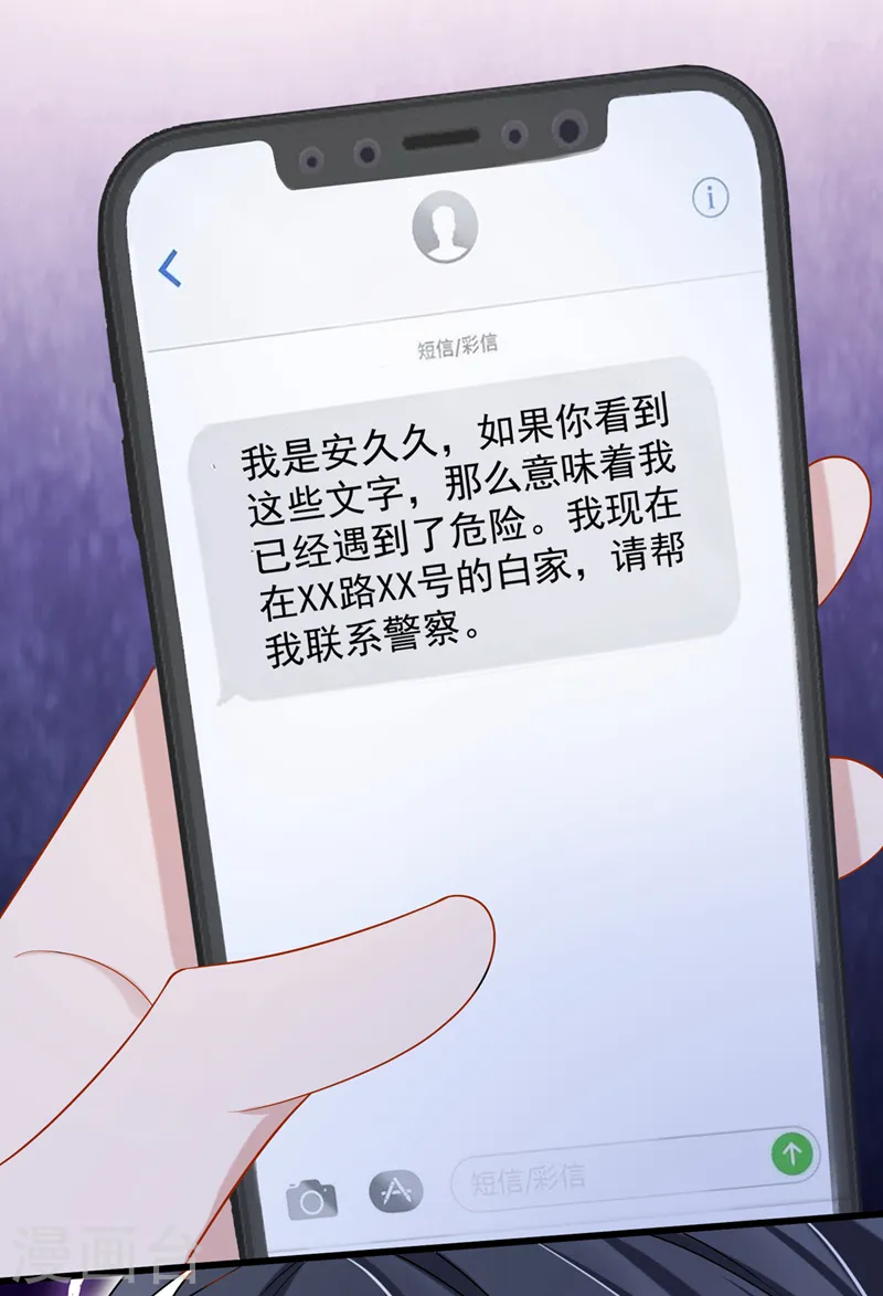 第55话 安久久有危险？！19