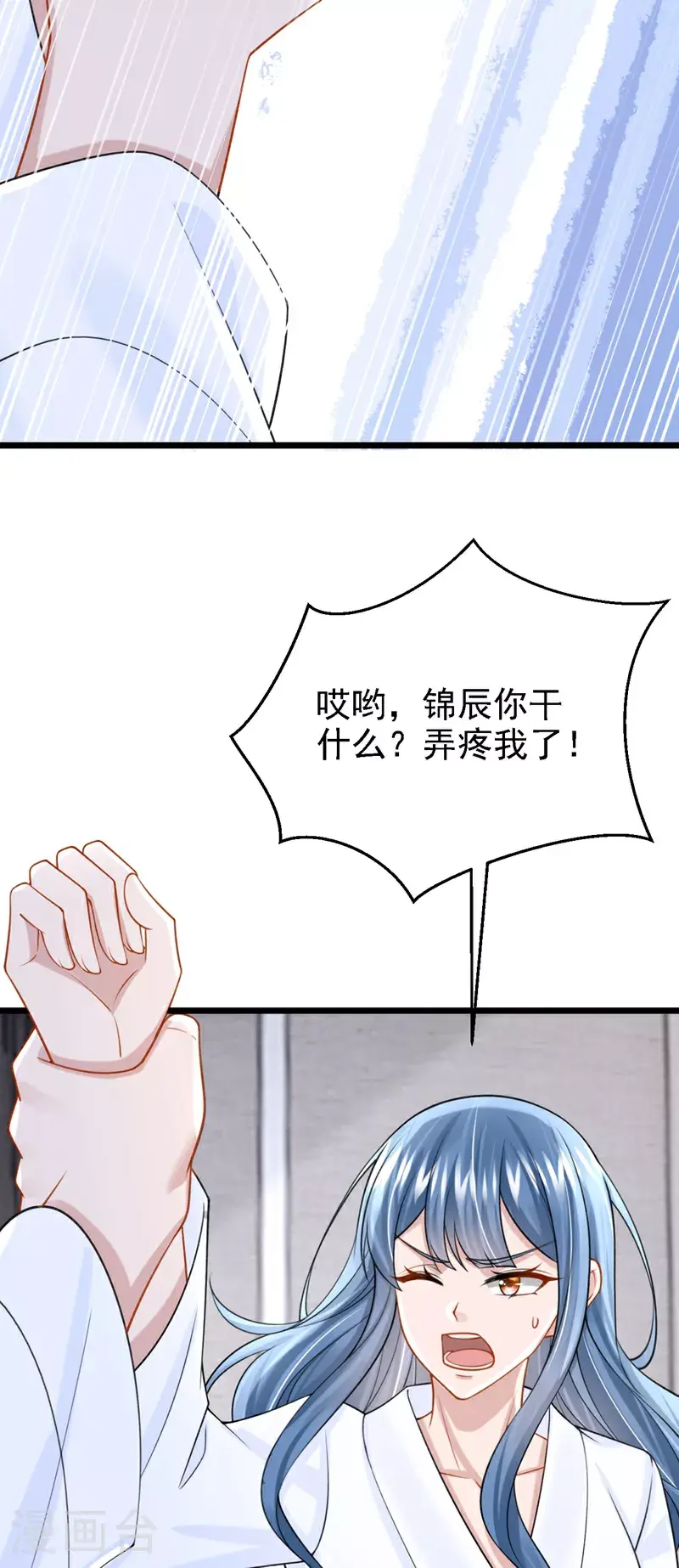 第202话 你敢动我手机？！10