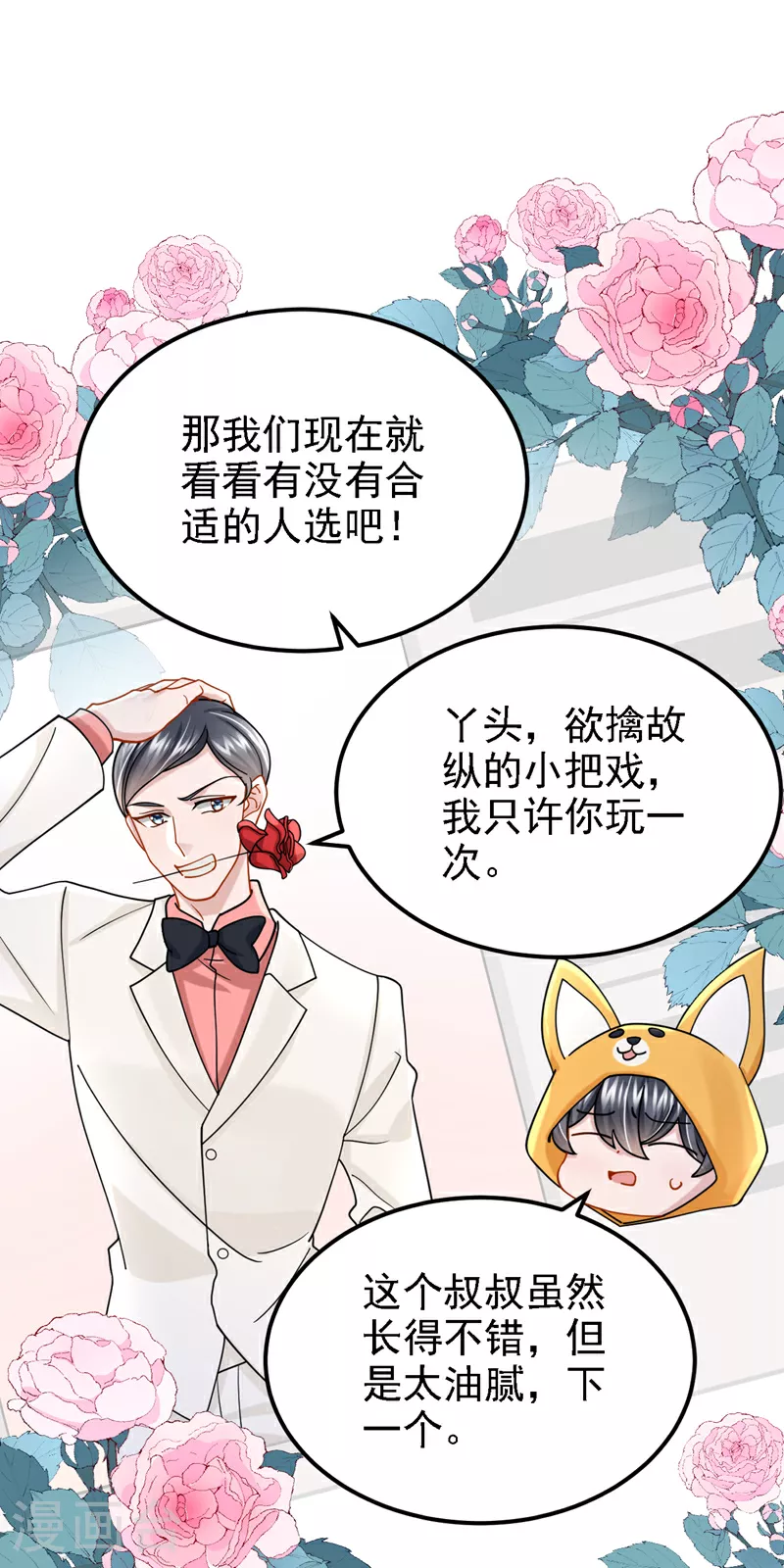 第181话 给爹地找情敌？！19