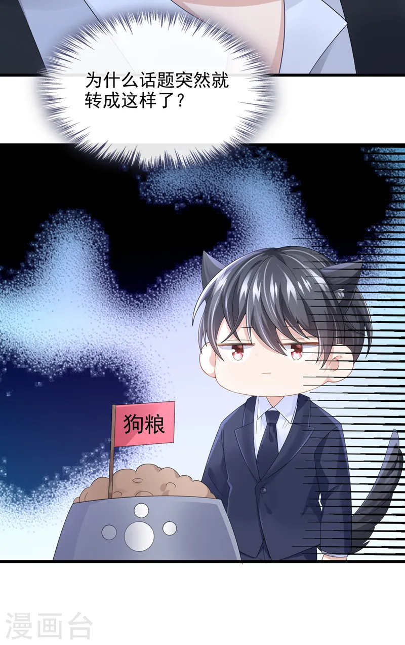 第47话 我更喜欢她了28