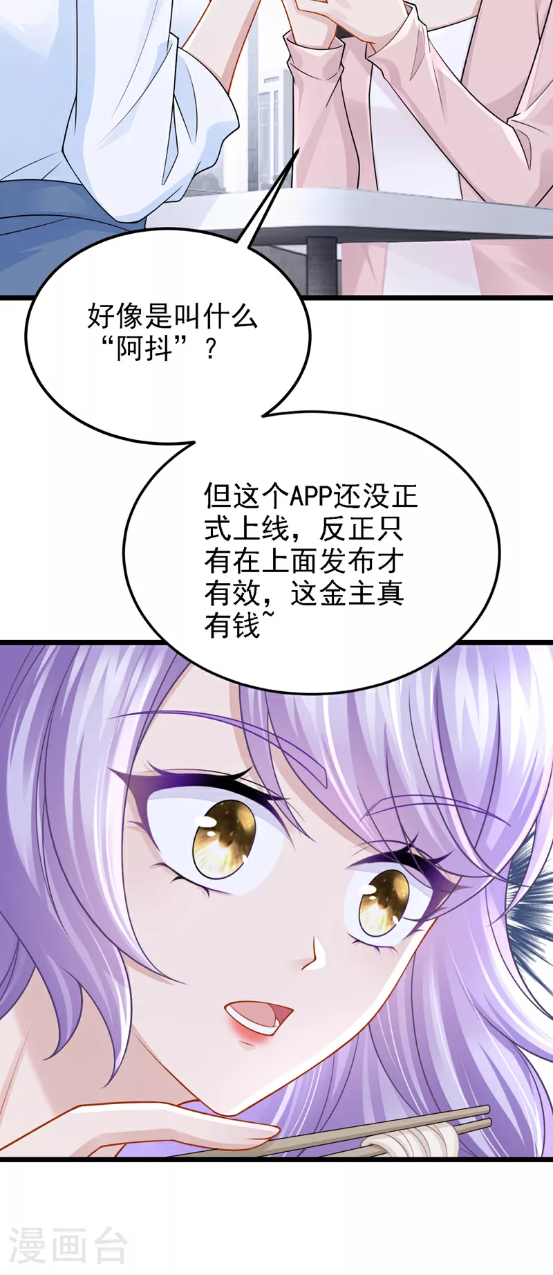 第197话 什么？独家冠名？14