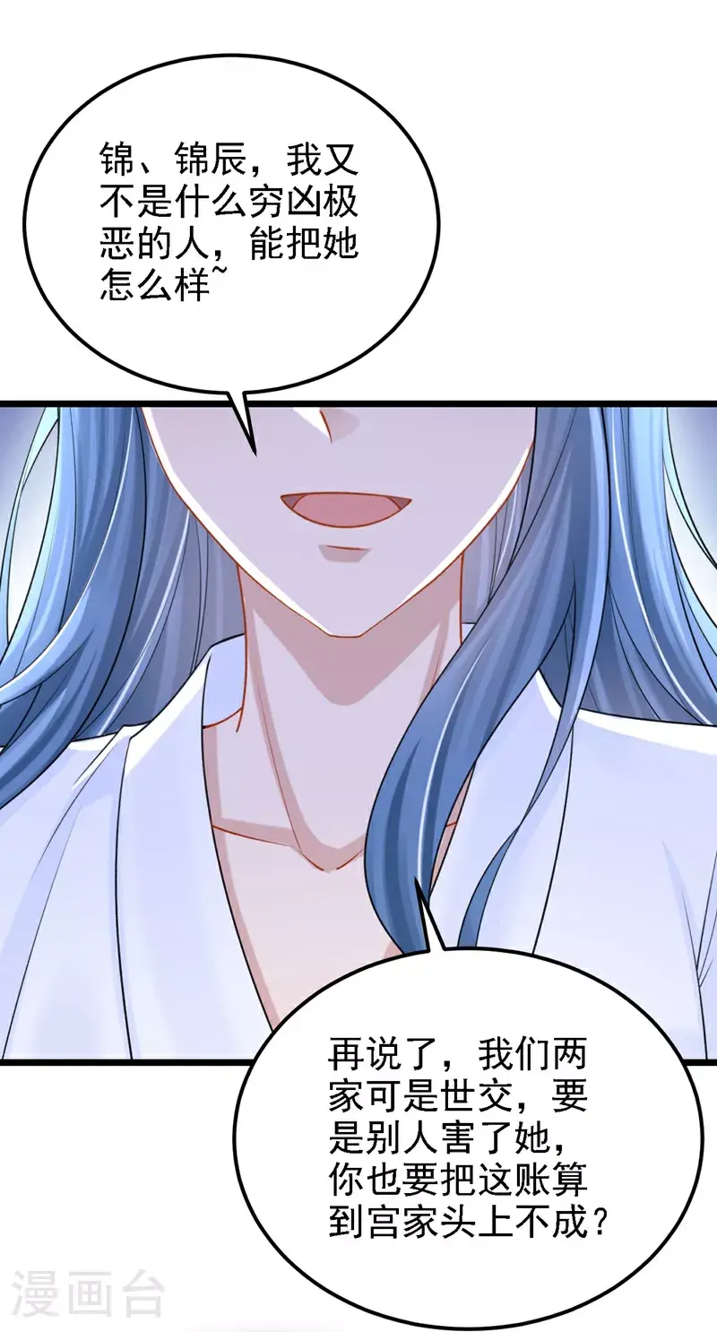 第202话 你敢动我手机？！15