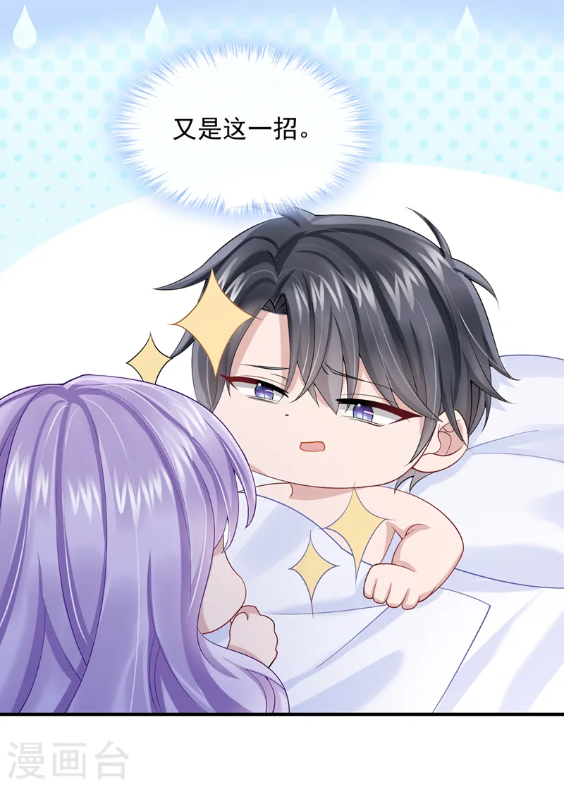第34话 这男人没那么好骗了10