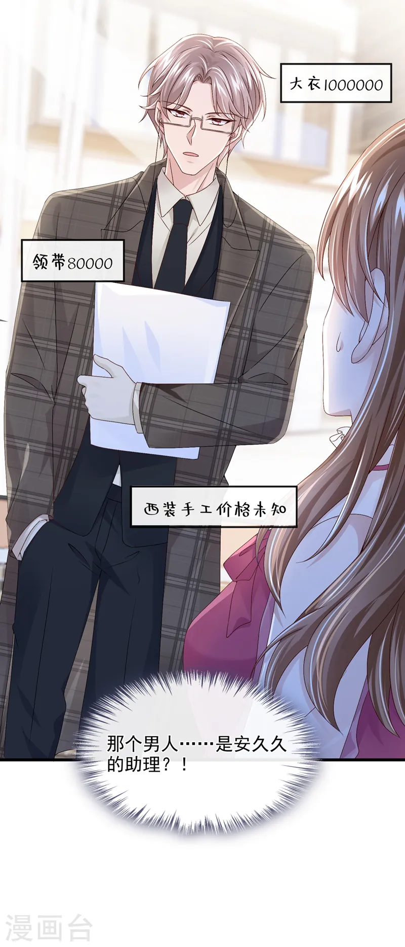 第49话 五亿的项目，了解下17