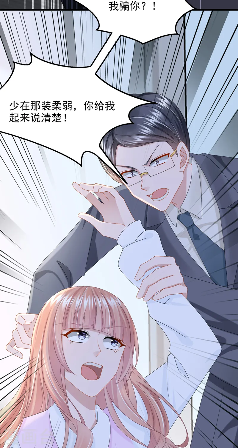 第45话 你算计我？！34