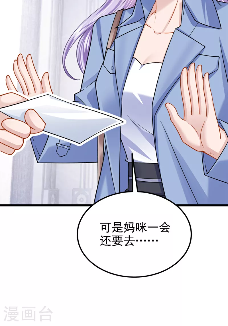第181话 给爹地找情敌？！33