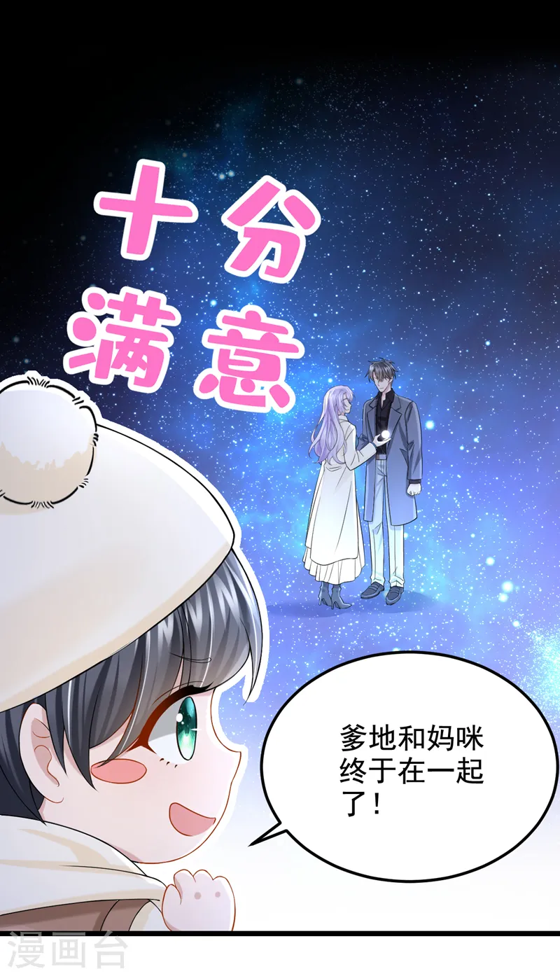 第112话 我说不定愿意嫁给你26