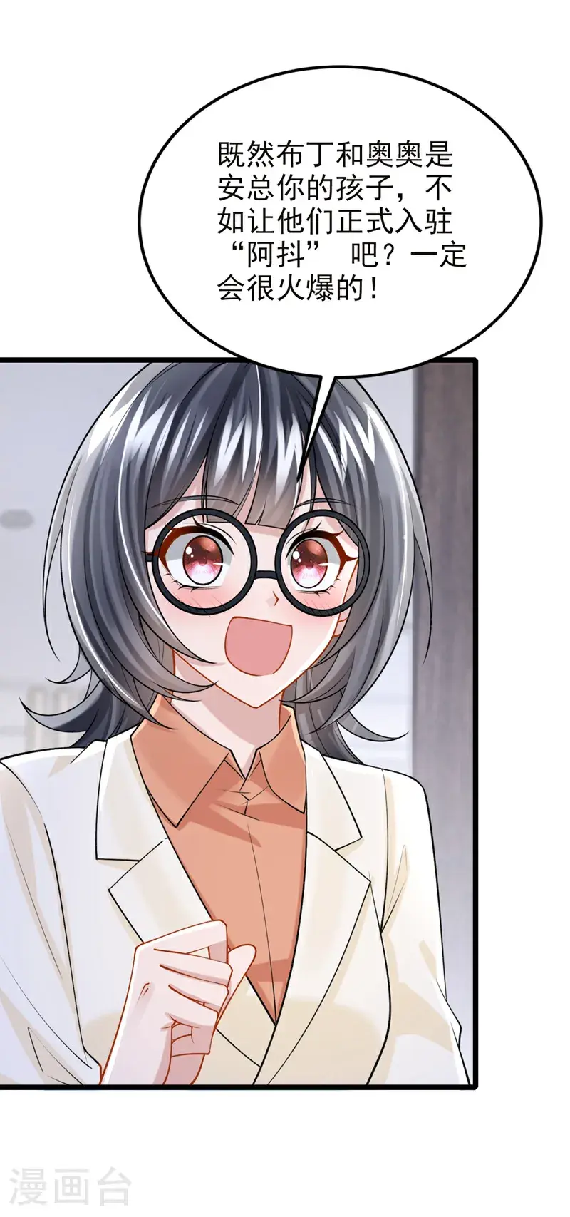 第218话 安总，这是你孩子？13