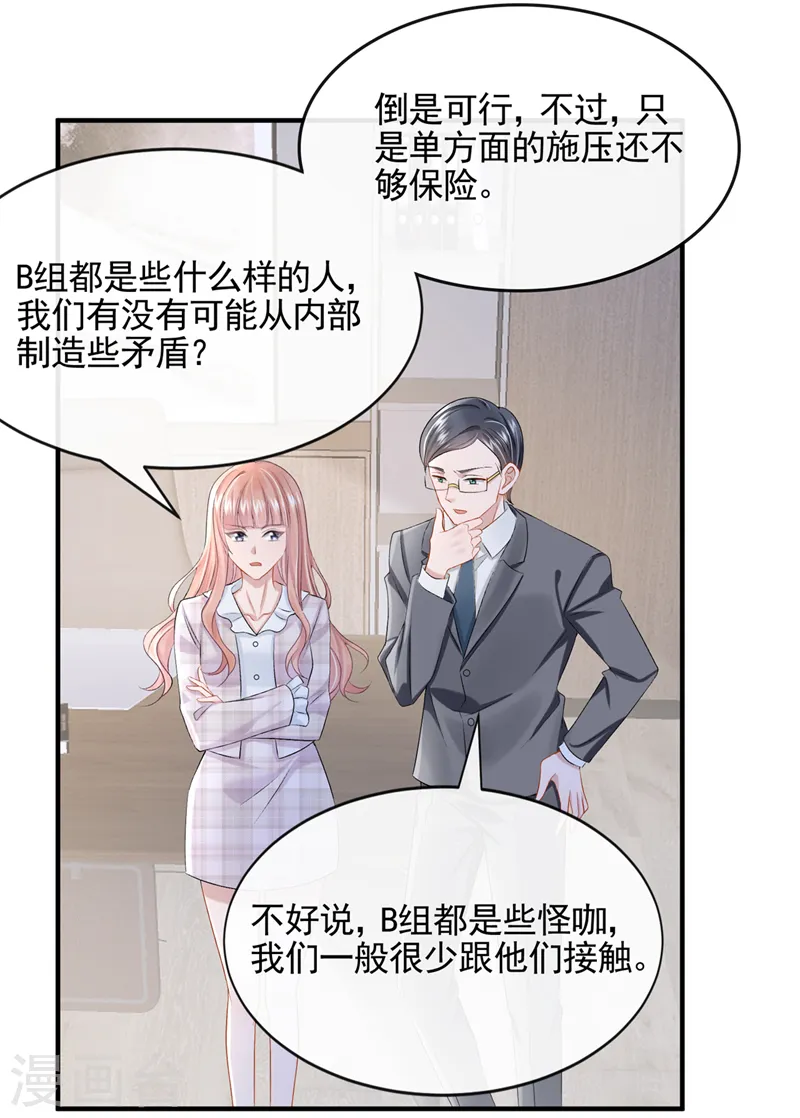 第25话 组员都是怪咖？26