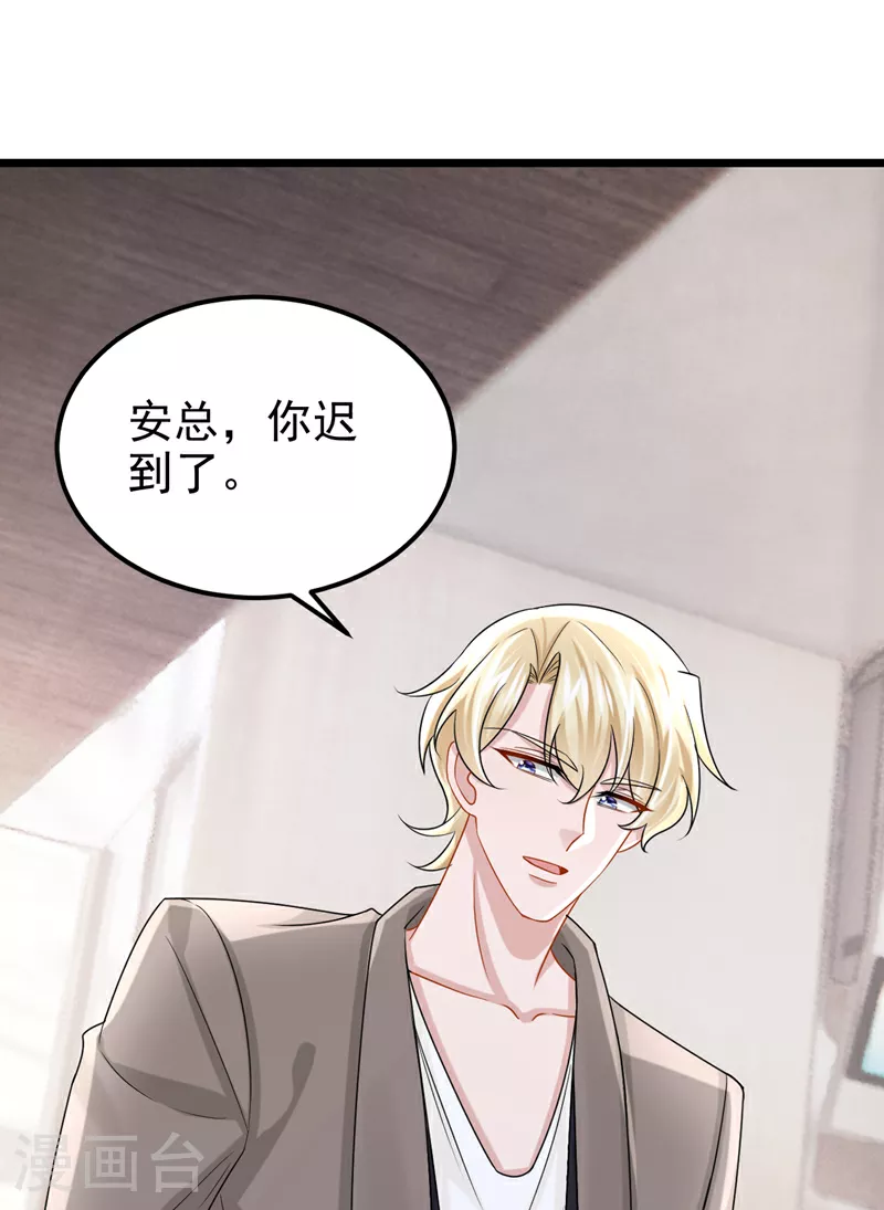 第178话 安总，你迟到了31