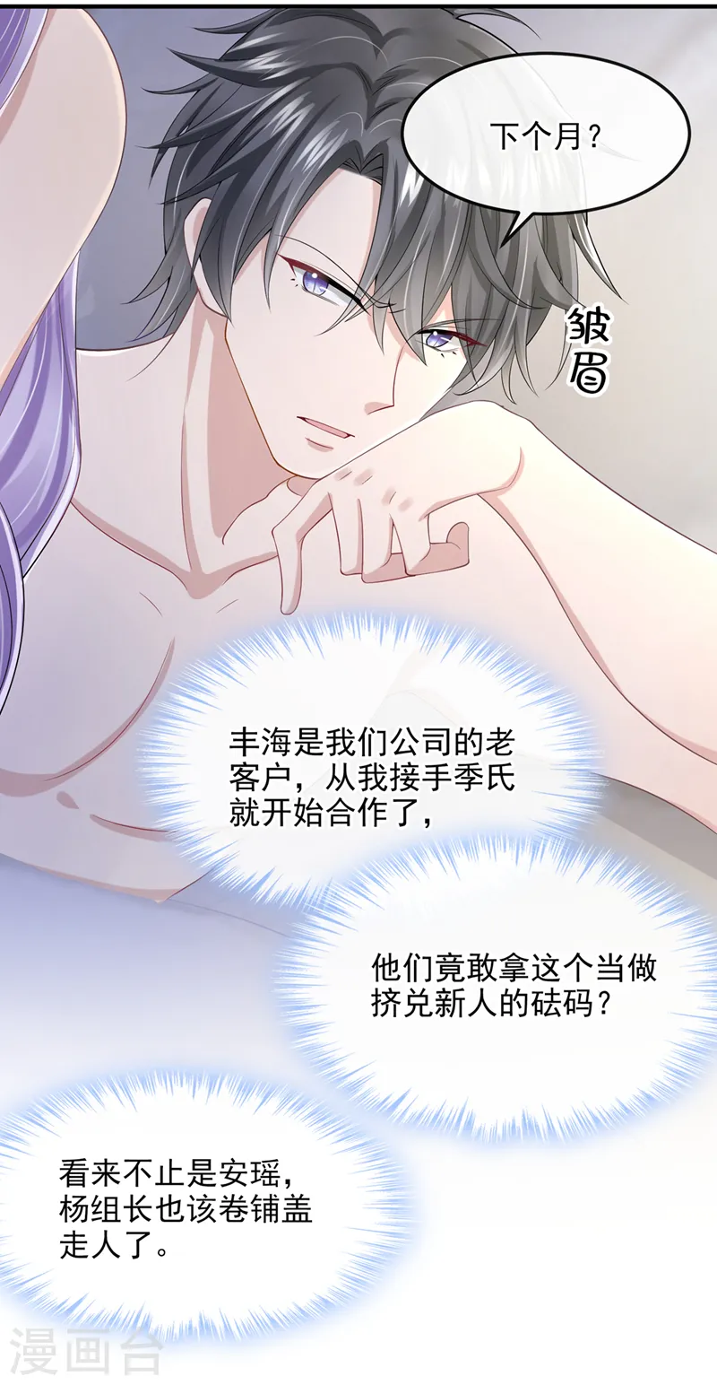 第34话 这男人没那么好骗了17