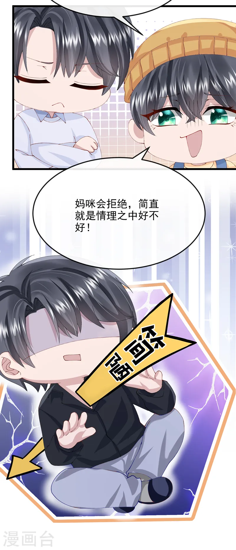 第43话 我的心跳好快4