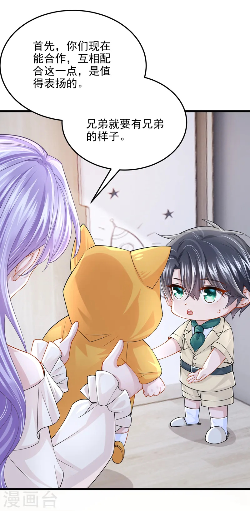 第67话 我要挨揍了？！11