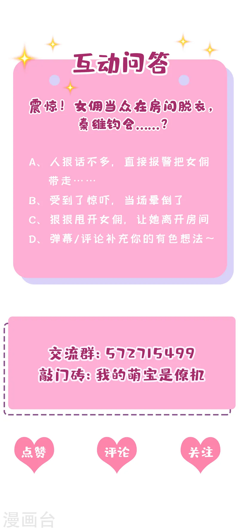 第34话 这男人没那么好骗了35