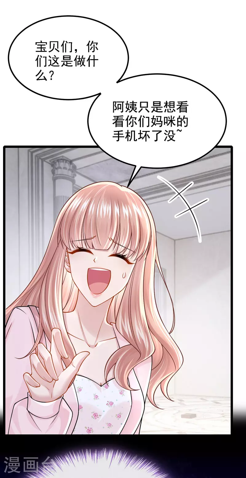第169话 不许靠近妈咪！24