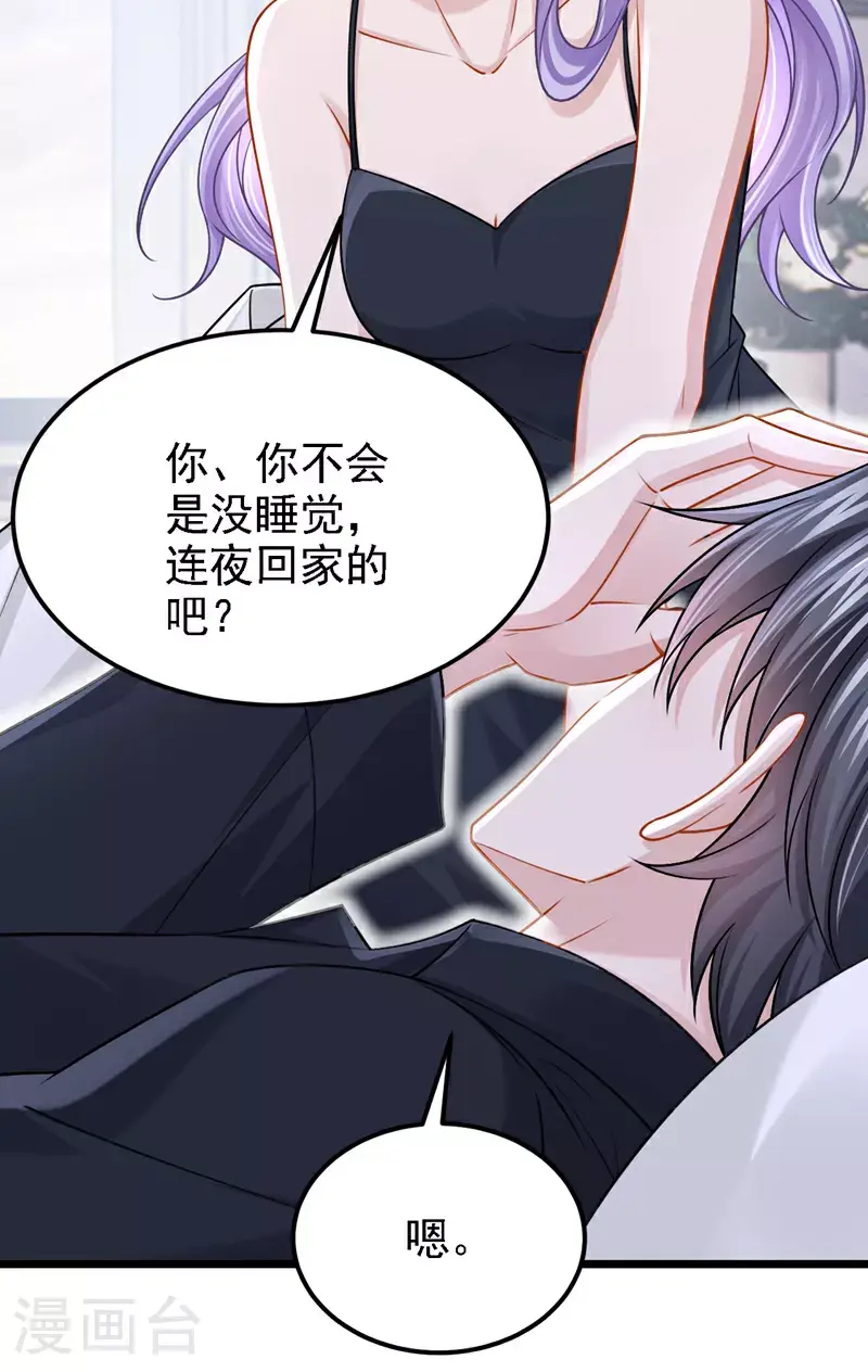 第203话 你怕我吃醋？4