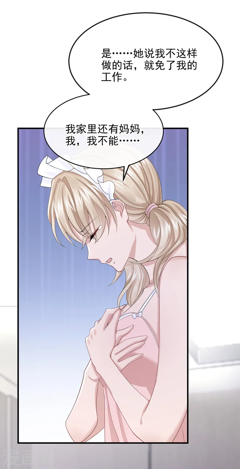 第34话 这男人没那么好骗了33