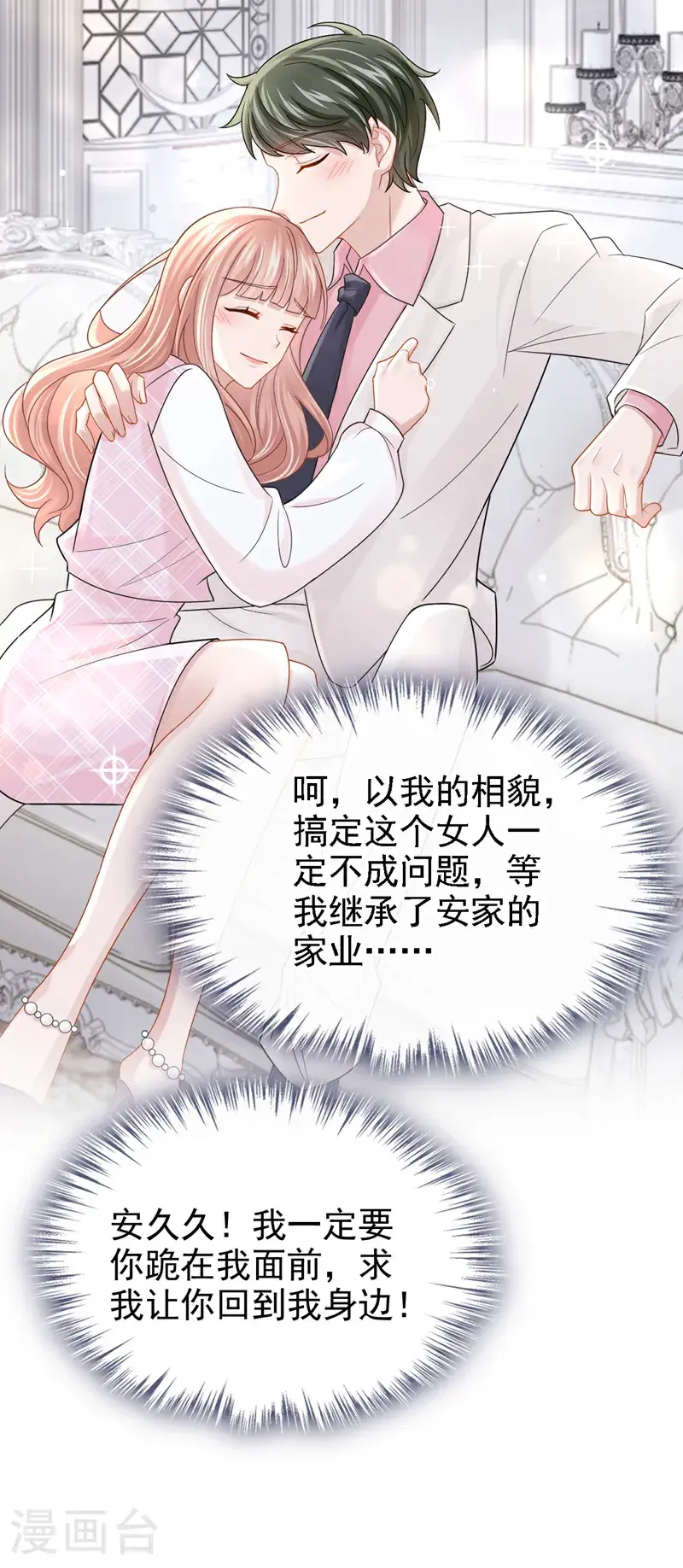 第218话 安总，这是你孩子？33
