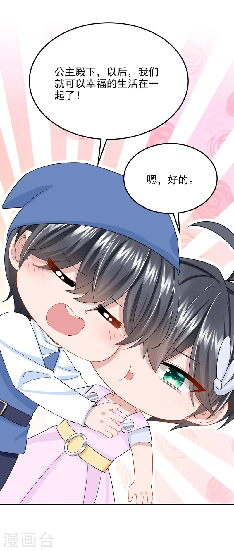 第53话 恶龙的故事~2