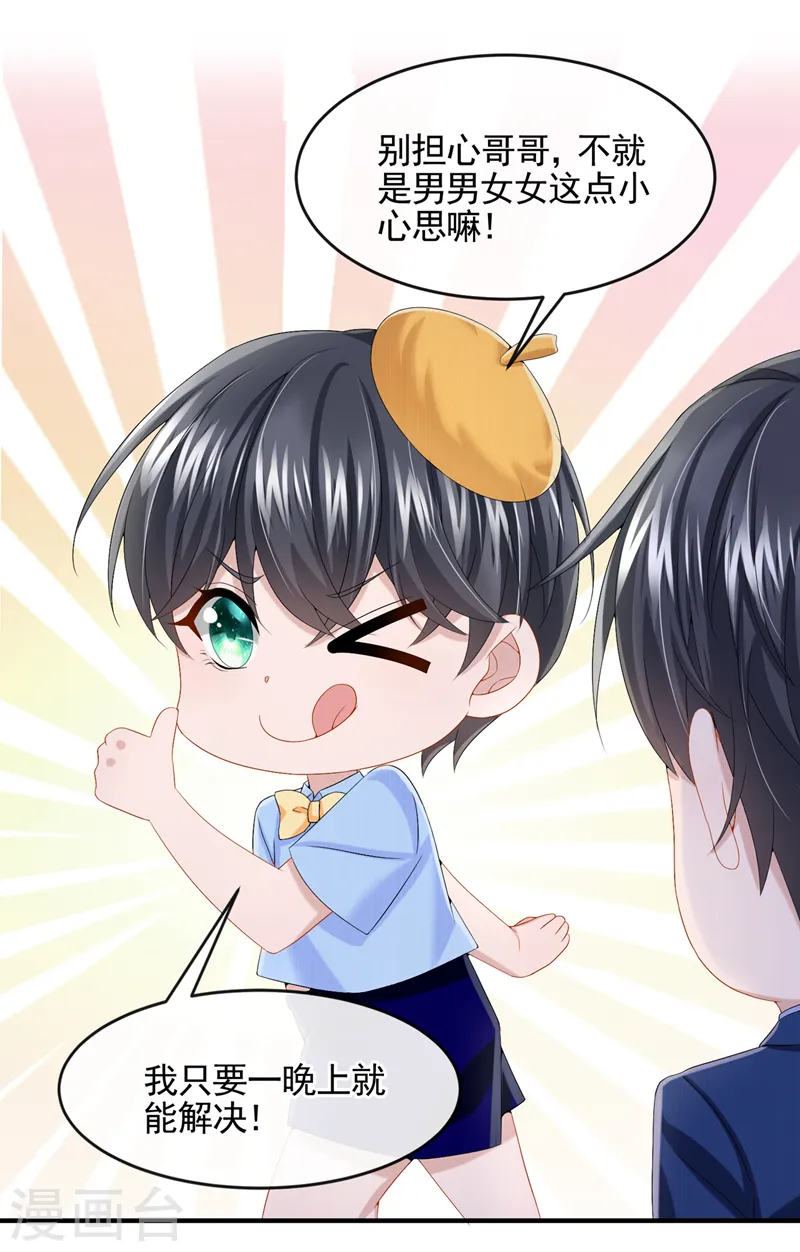 第21话 他这是……在生气？18