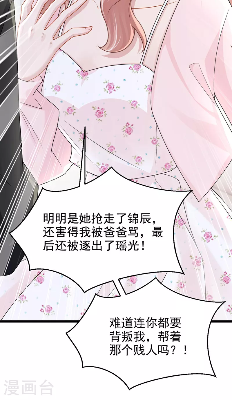 第168话 帮我对付安久久！16