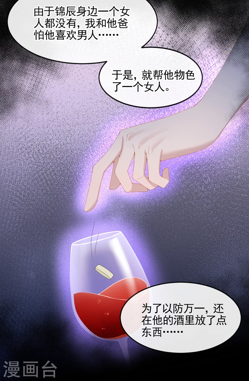 第10话 原来她才是受害者3