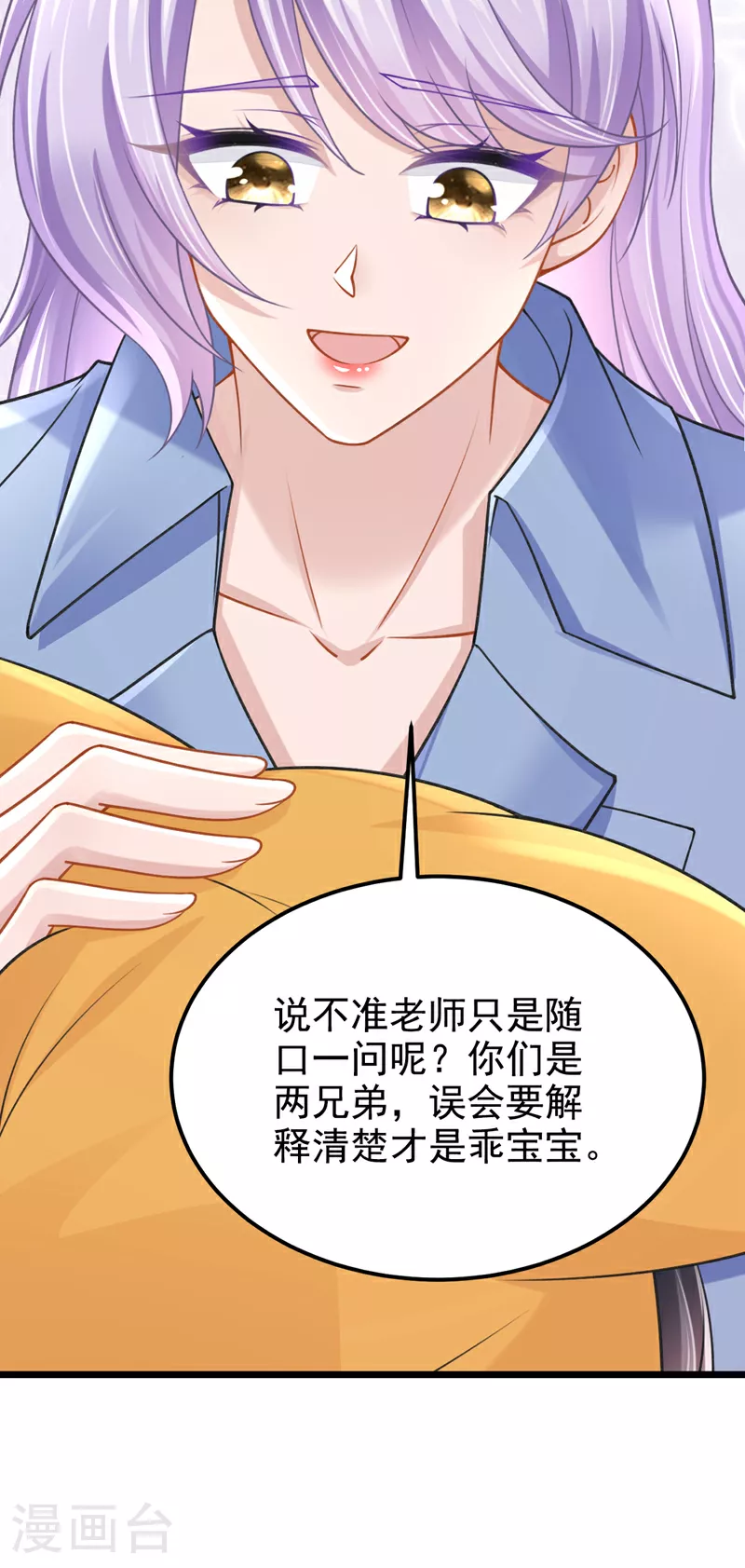 第181话 给爹地找情敌？！30