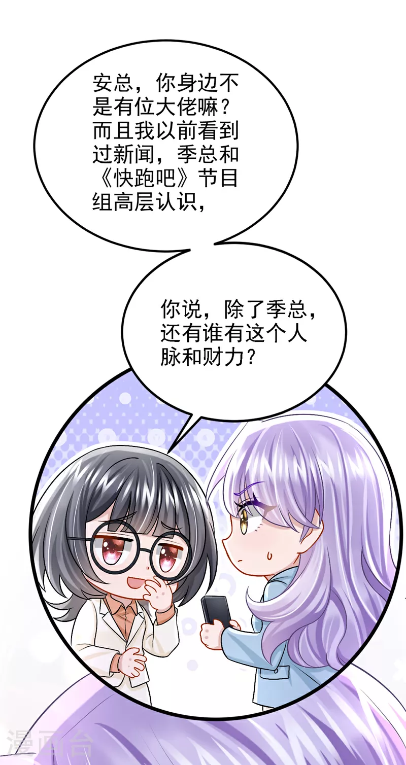 第197话 什么？独家冠名？26