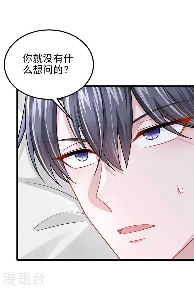 第203话 你怕我吃醋？9