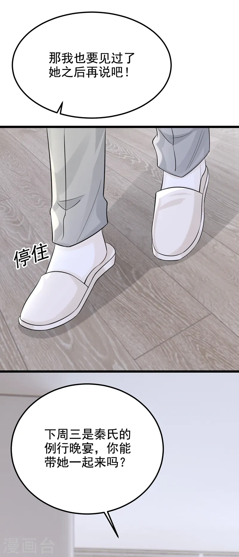 第124话 我有件事要跟你说…15