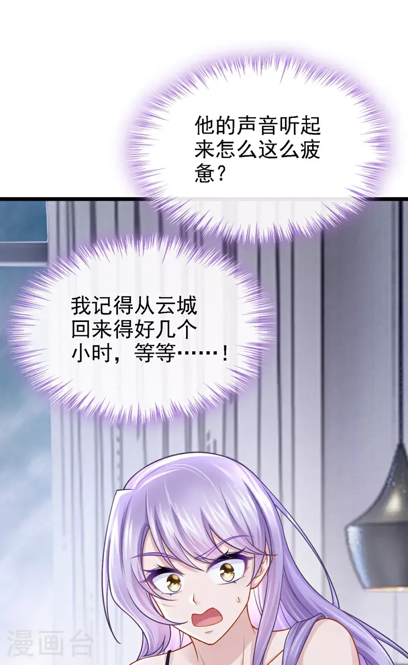 第203话 你怕我吃醋？3