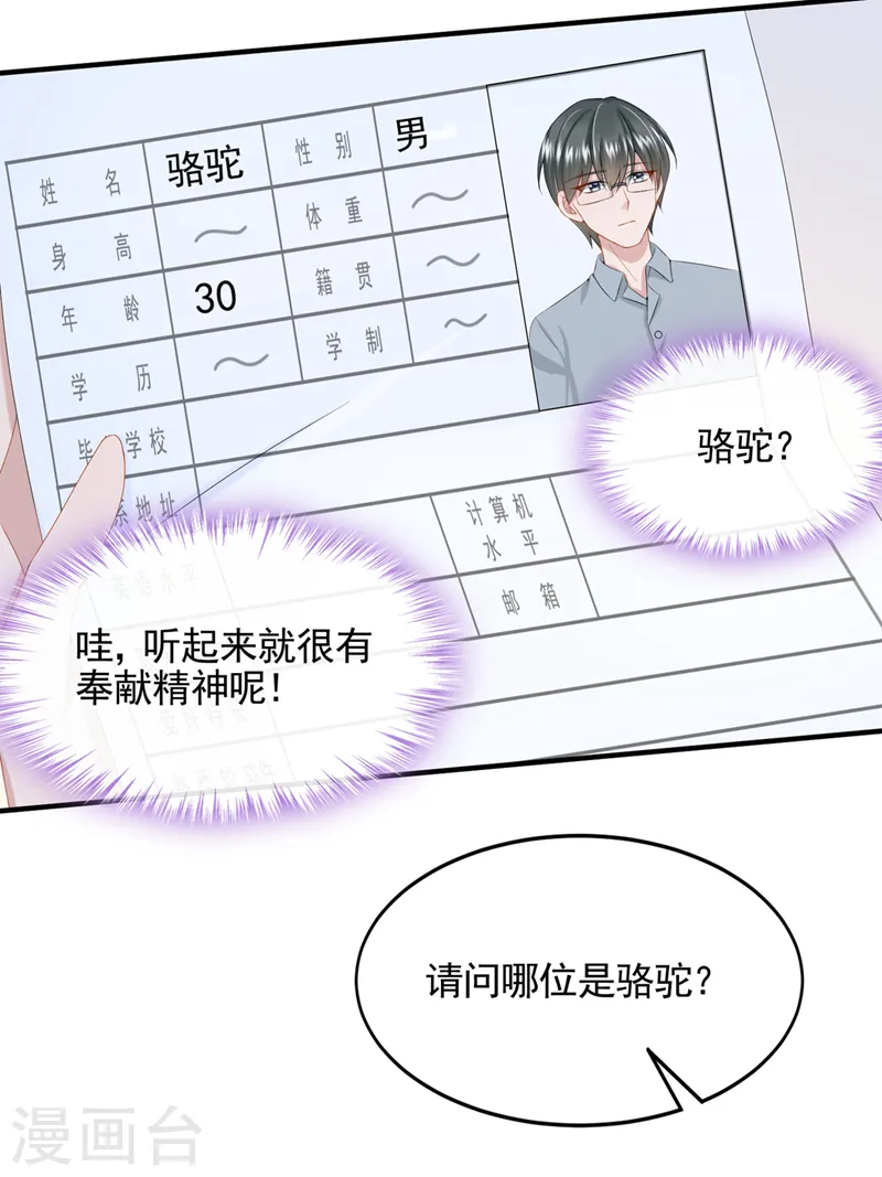 第25话 组员都是怪咖？2