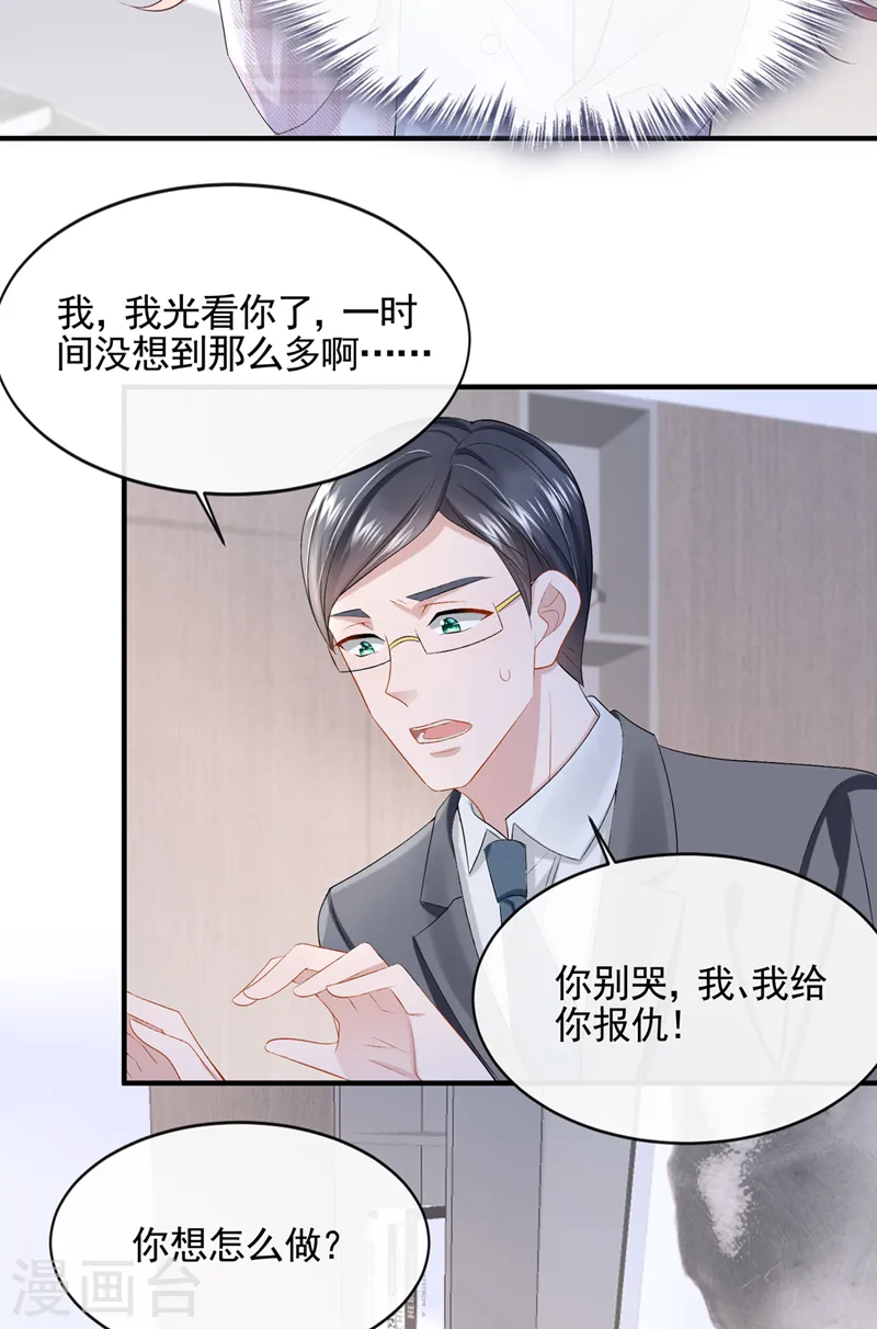 第25话 组员都是怪咖？24