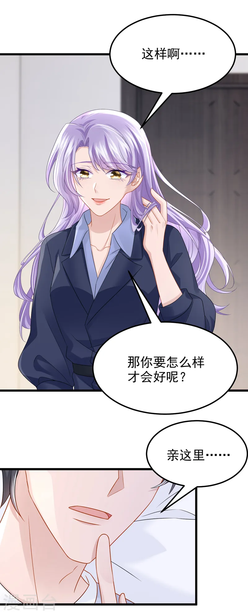 第100话 那就亲一下……7