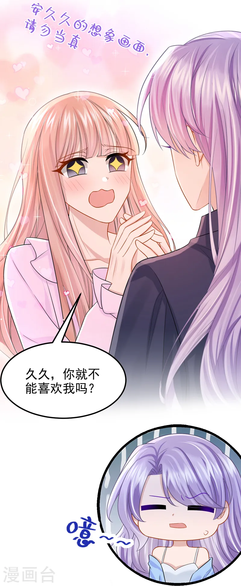 第101话 又生气了？23