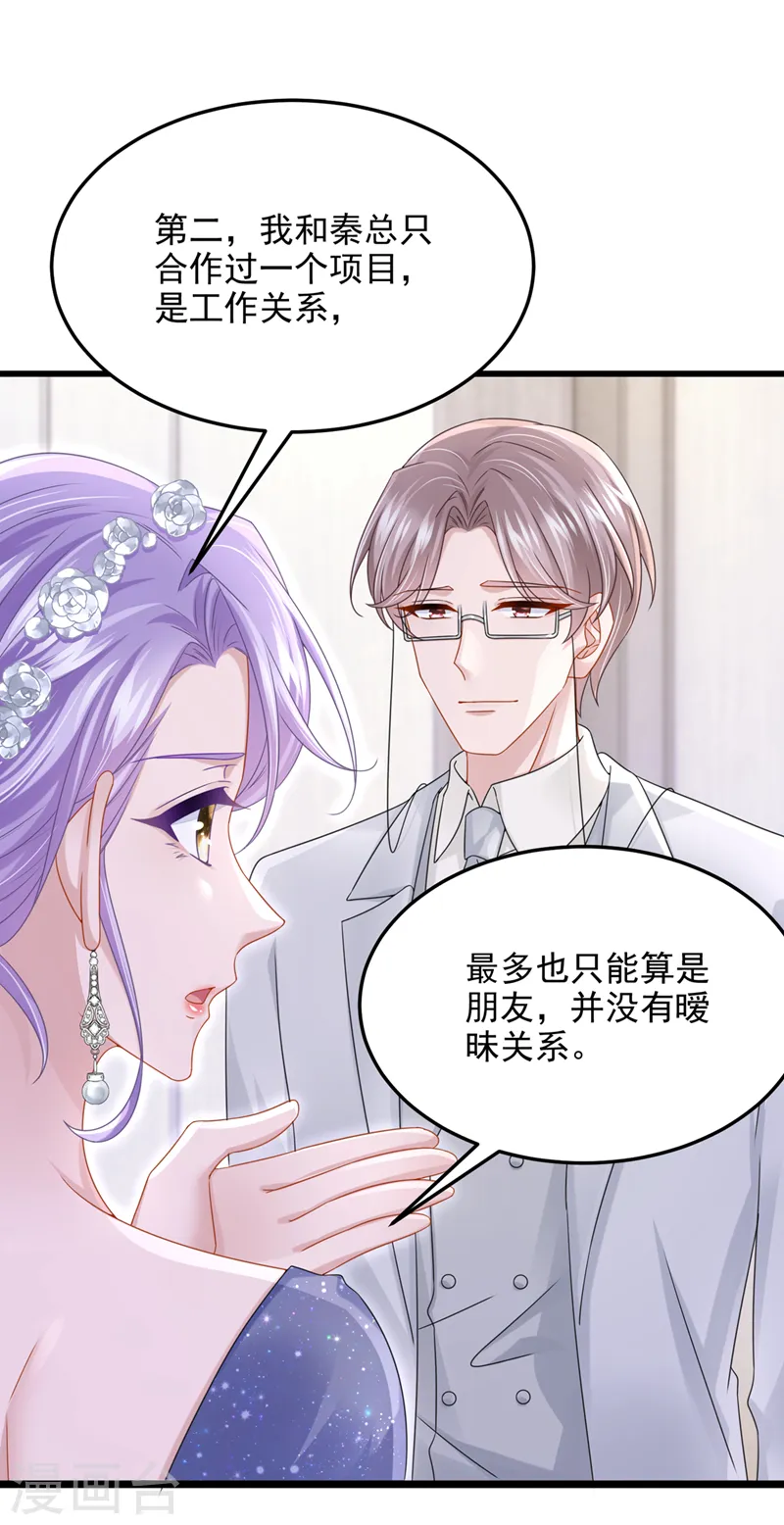 第76话 我只是他的女伴27