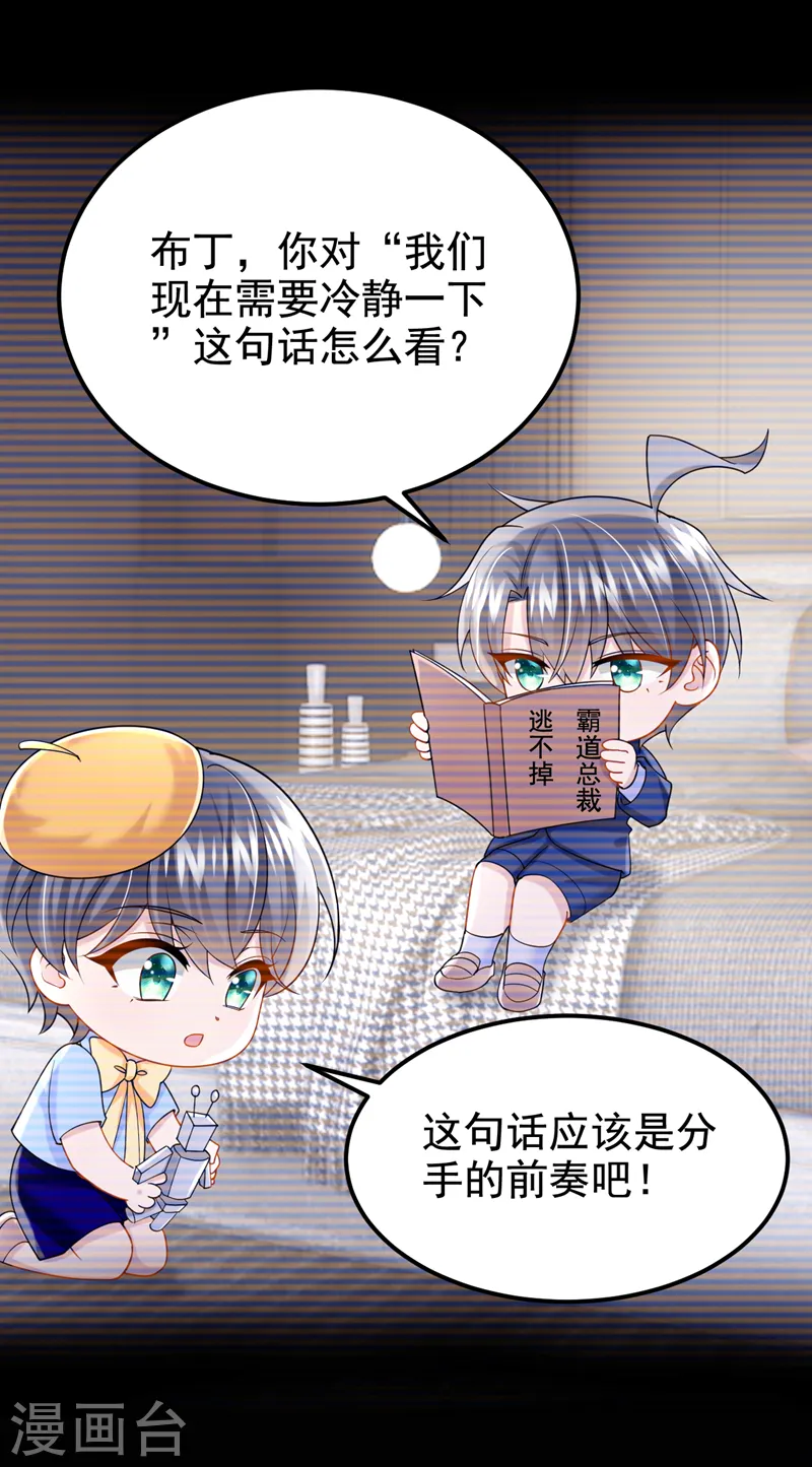 第132话 这是…分手的前奏！4