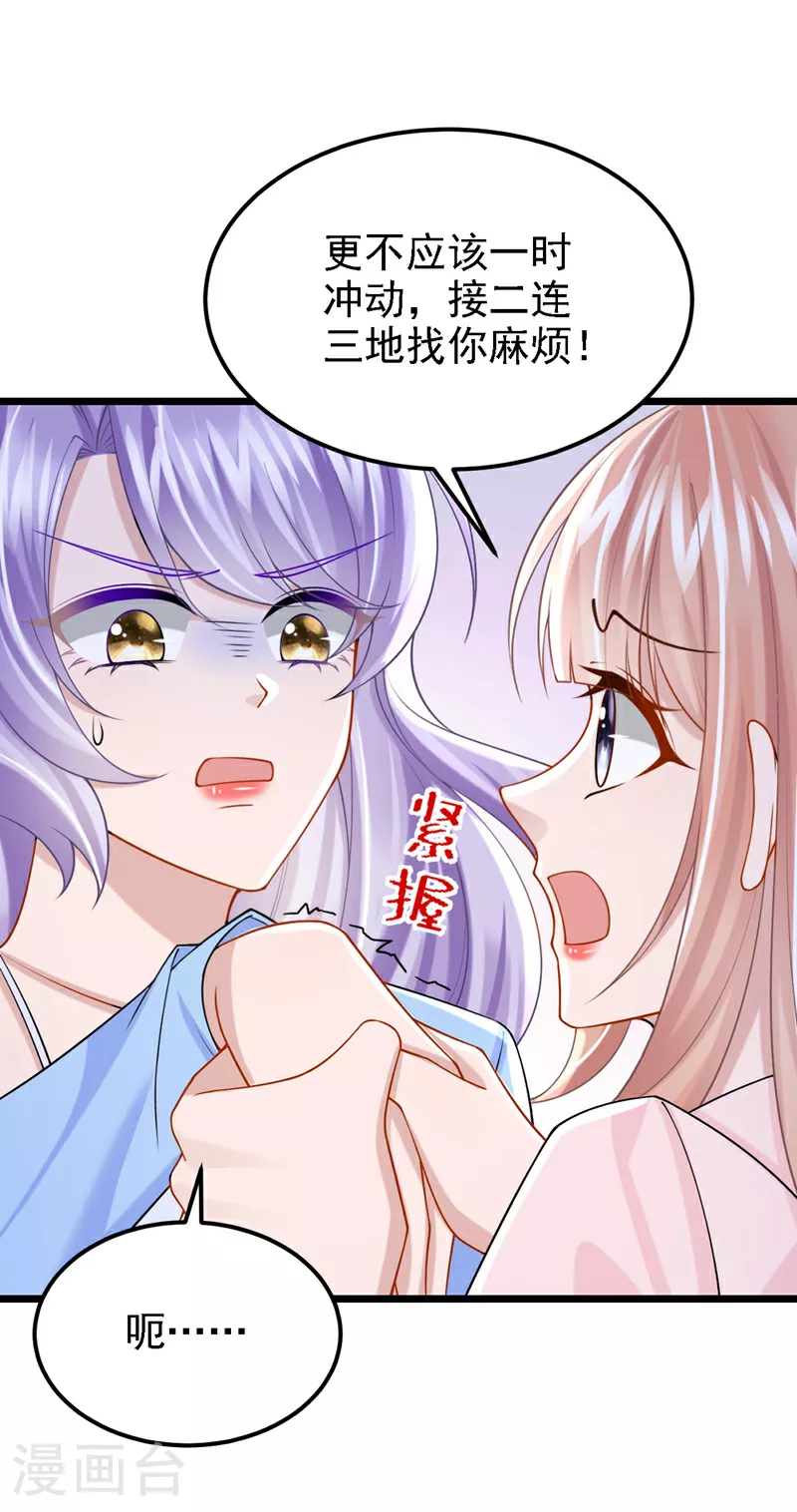 第169话 不许靠近妈咪！13
