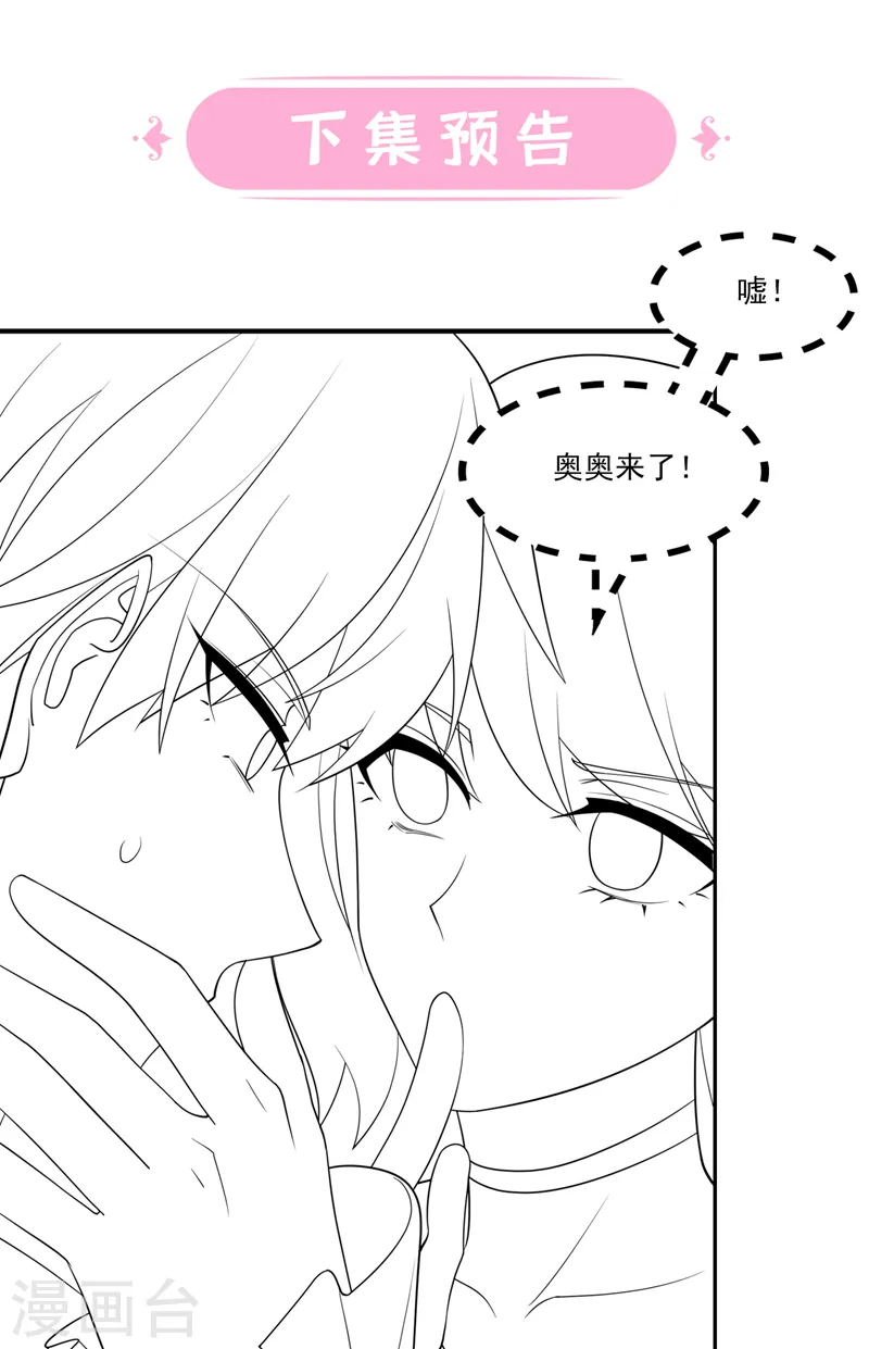 第64话 妈咪，来玩捉迷藏吧34