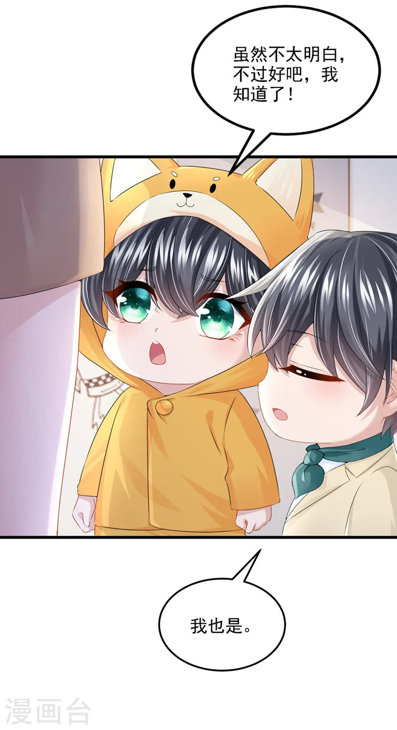 第67话 我要挨揍了？！21