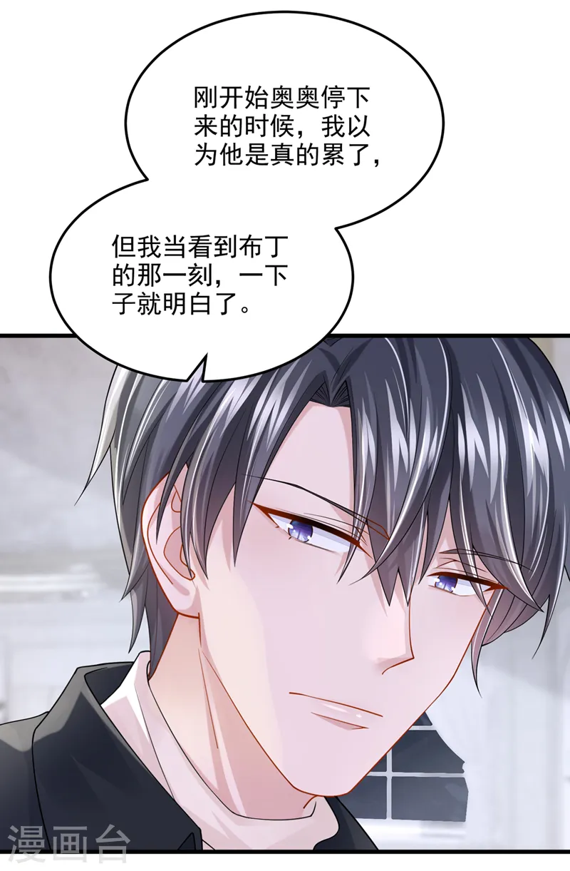 第67话 我要挨揍了？！24