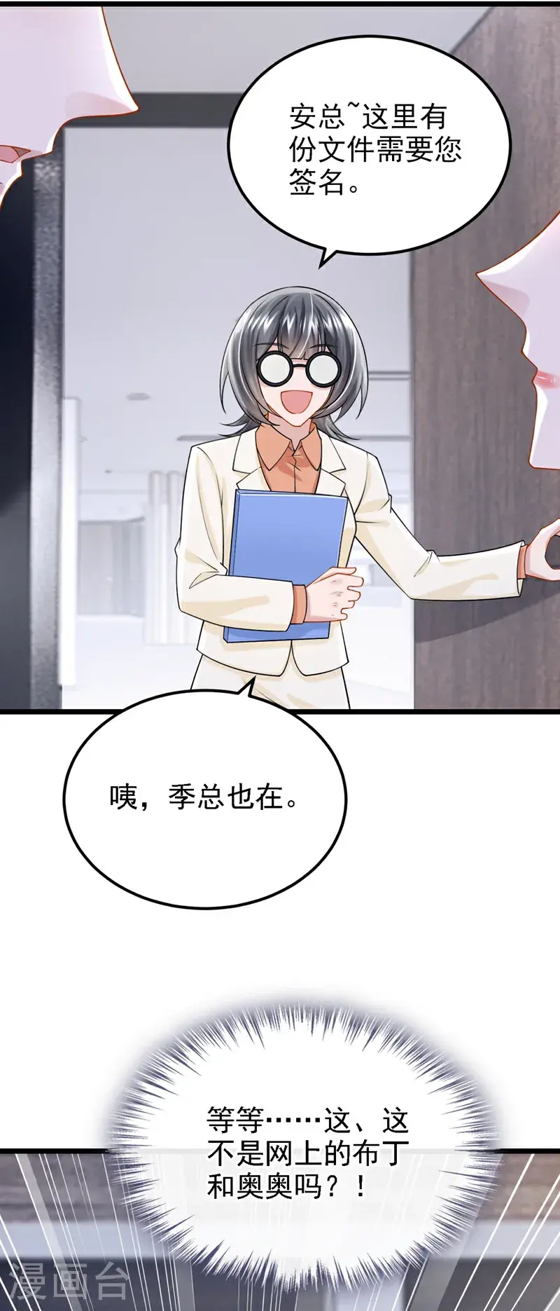 第218话 安总，这是你孩子？5