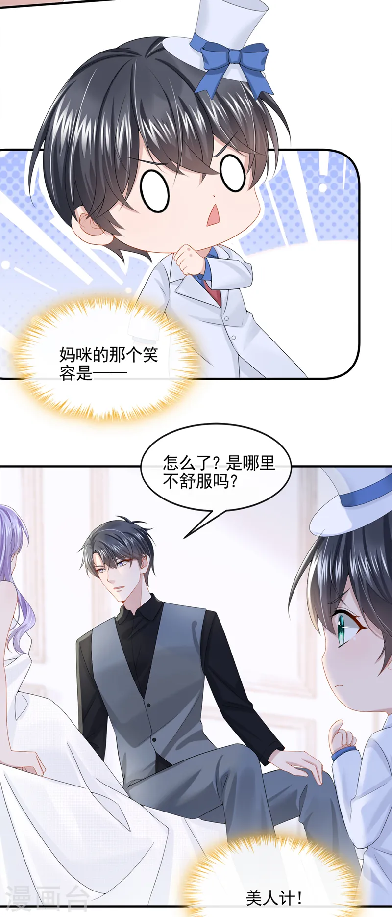 第14话 妈咪的美人计~7