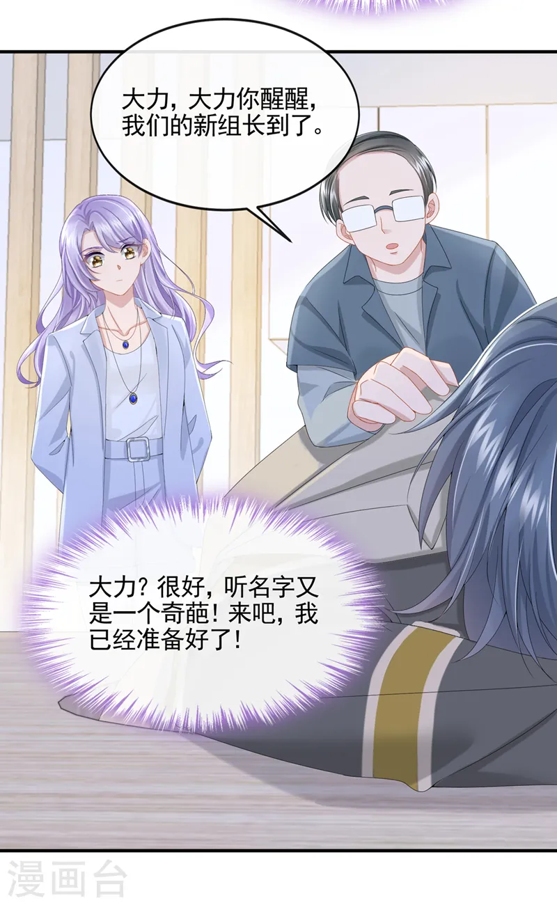 第25话 组员都是怪咖？17