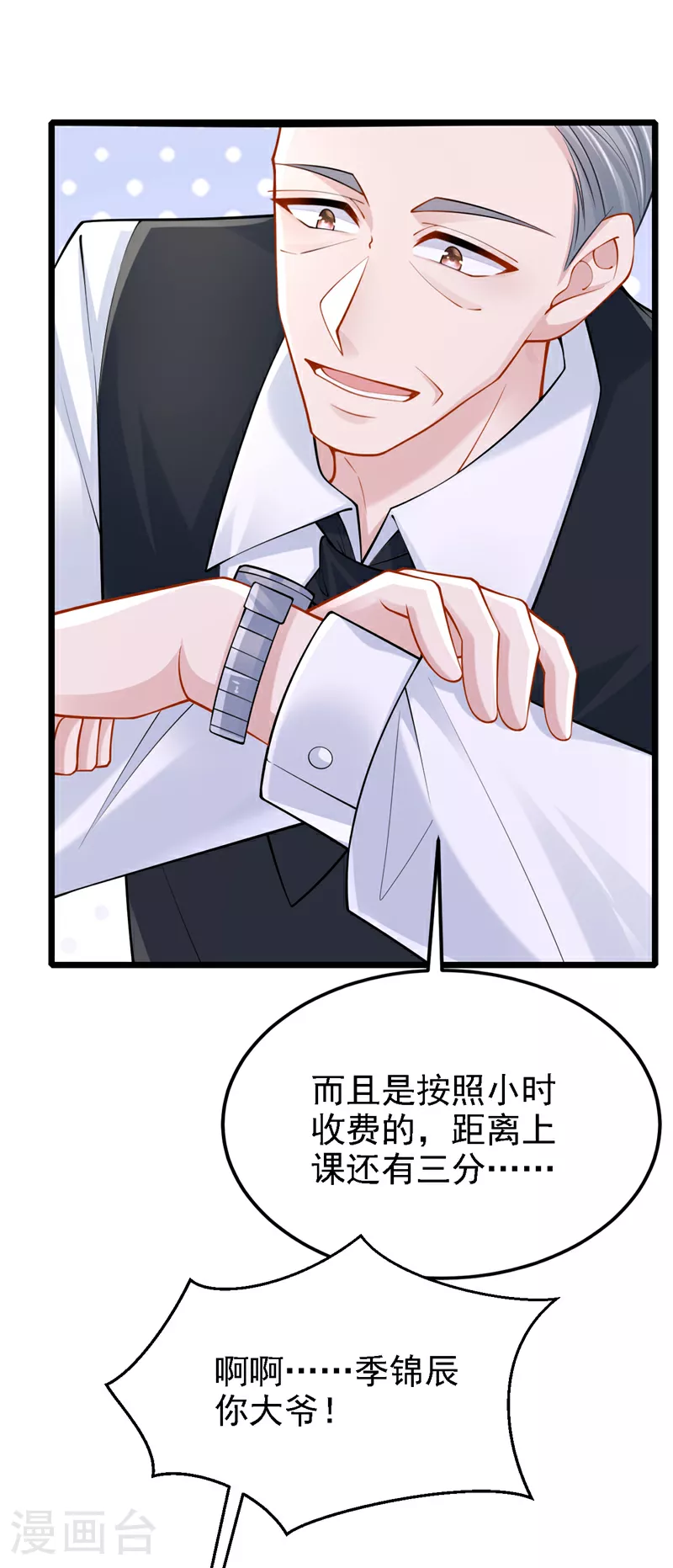 第153话 怎么是你？26